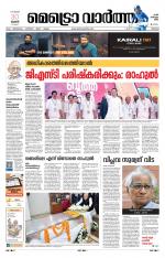 Metrovaartha - Thrissur