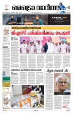 Metrovaartha - Thiruvananthapuram