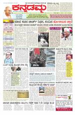 Kannadamma Daily Belgaum