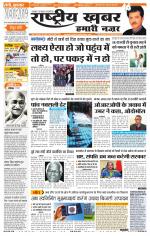 Rashtriyakhabar jharkhand edition