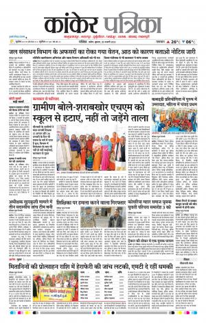 Kankar Patrika