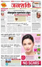 Pune - Mumbai Janshakti