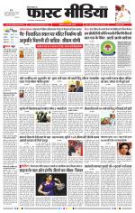 Daily Fast Media / दैनिक फ़ास्ट मीडिया