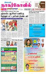 Kanyakumari-Nagarcoil Supplement