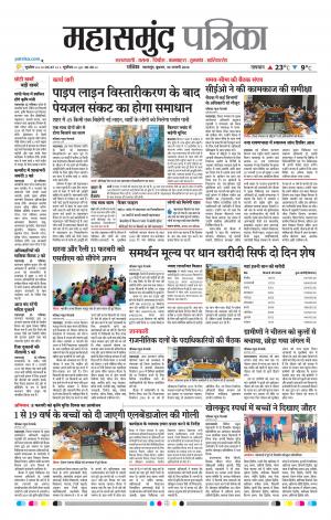 Mahasamund Patrika