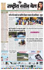 RASTRIYA NAVEEN MAIL RANCHI EDITION