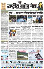 RASTRIYA NAVEEN MAIL DALTONGANJ EDITION