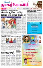 Nagarcoil Supplement