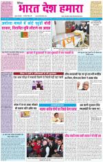 BHARAT DESH HAMARA (PUNJAB)