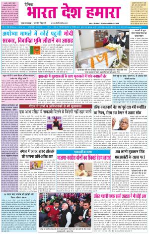 bharatdeshhamara patiala 30-01-2019