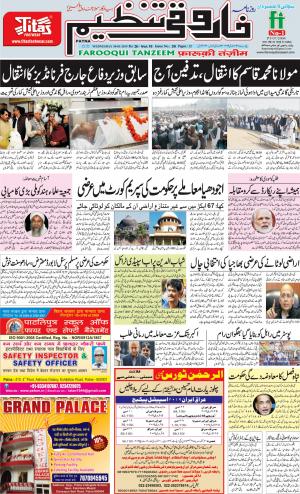 farooqui-tanzeem-patna-30.01.2019