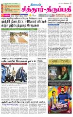 Chitoor-Vellore Supplement