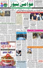 AAWAMI NEWS RANCHI