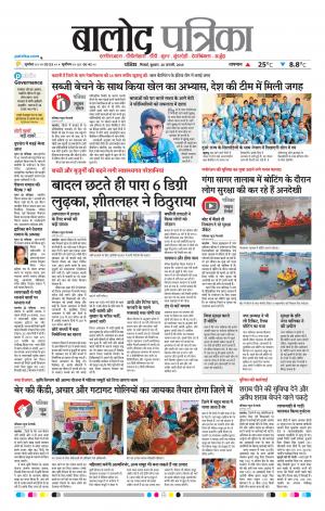 Balod Patrika