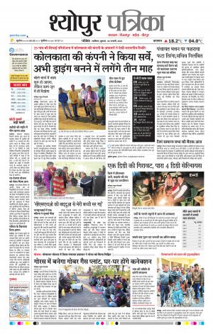 Sheopur Patrika