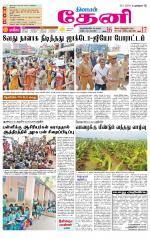 Theni-Madurai Supplement