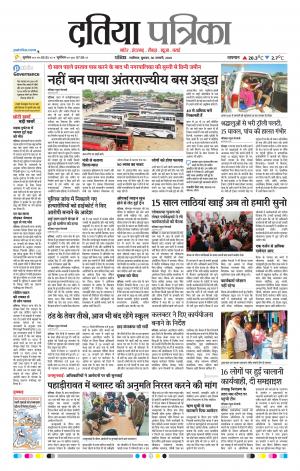 Datia Patrika