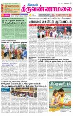 Tiruvannamalai-Vellore Supplement