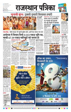 Rajasthan Patrika Nagour DAK