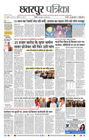Chhattarpur patrika