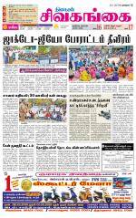 Sivagangai- Madurai Supplement