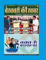 Bekhabaron Ki Khabar