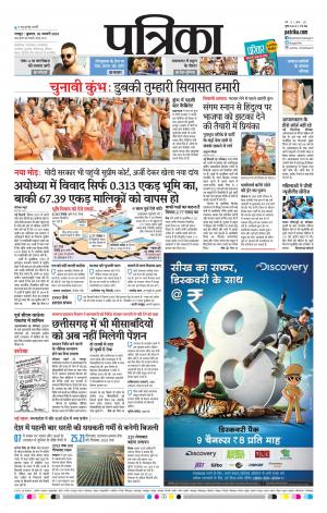 Raipur Daak Patrika