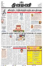 Dinamani - Tiruvarur