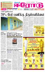 Erode-Coimbatore Supplement