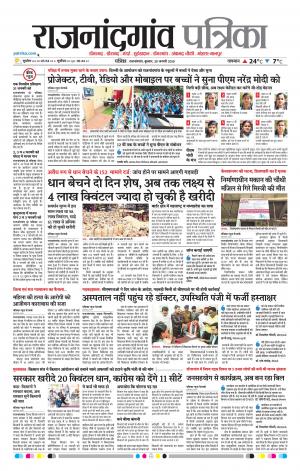 Rajnandgaon Patrika