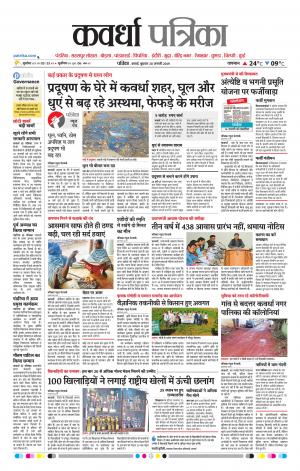 Kawardha Patrika