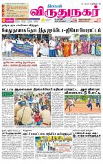 Virudhunagar-Madurai Supplement