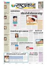 19th Dec Rashtraprakash