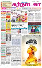 Bangalore Supplement