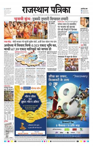 Rajasthan Patrika Nagaur
