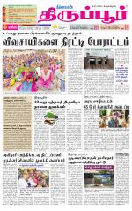 Tirupur-Coimbatore Supplement