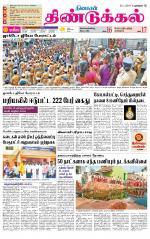 Dindigul-Madurai Supplement
