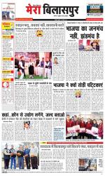 Divya Himachal Dharamsala+Mera Bilaspur +Aastha