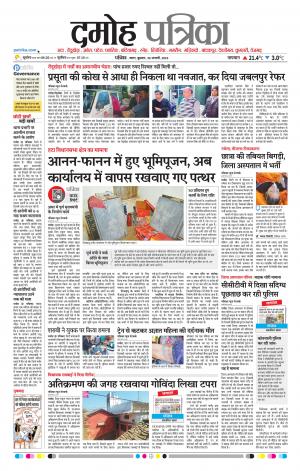 Damoh Patrika