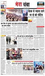 Divya Himachal Dharamsala+Mera Chamba+Aastha