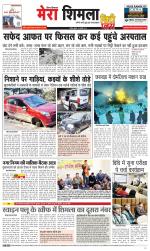 Mera Shimla (City Plus)