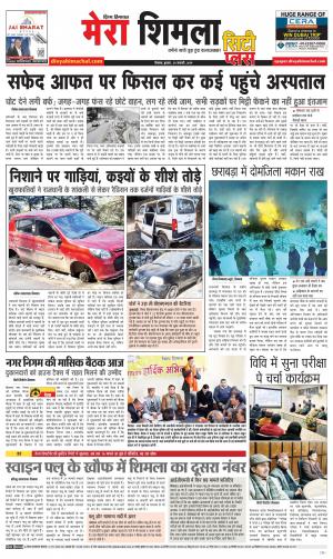 Mera Shimla (City Plus)