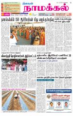 Namakkal-Salem Supplement