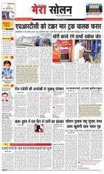 Divya Himachal Shimla+Mera Solan +Aastha