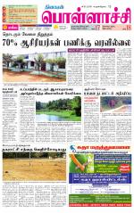 Pollachi-Coimbatore Supplement