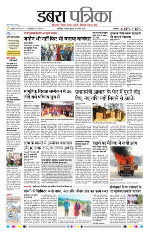 Dabra Patrika