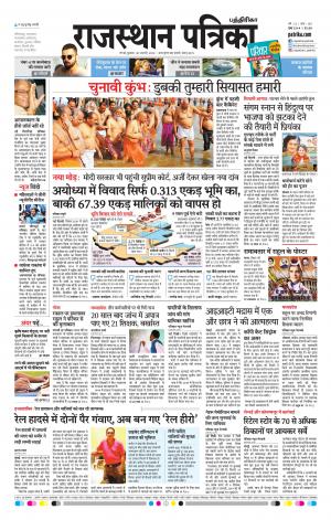 Rajasthan Patrika Coimbatore