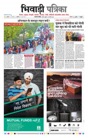 Bhiwadi Rajasthan Patrika