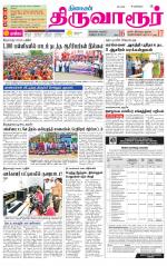 Thiruvarur-Trichy Supplement