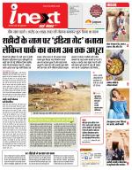 Indore Hindi ePaper, Indore Hindi Newspaper - InextLive